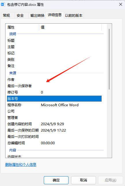 image-Word作者怎麼刪除,刪除文件屬性中的信息,修改文件屬性