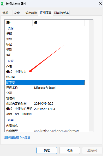 image-Word作者怎麼刪除,刪除文件屬性中的信息,修改文件屬性