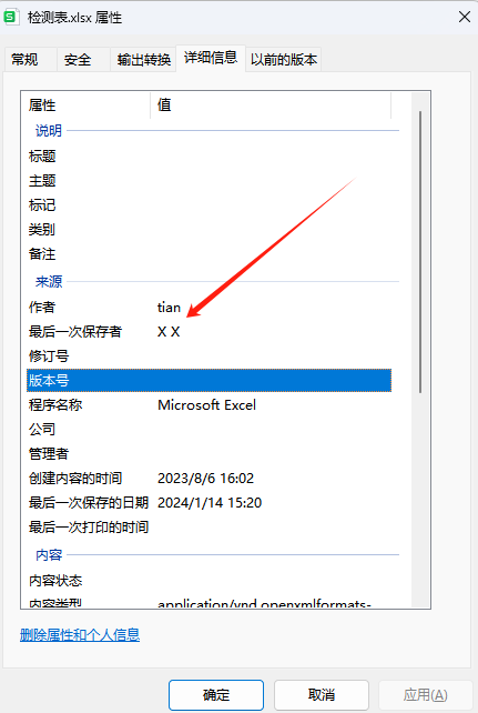 image-Word作者怎麼刪除,刪除文件屬性中的信息,修改文件屬性