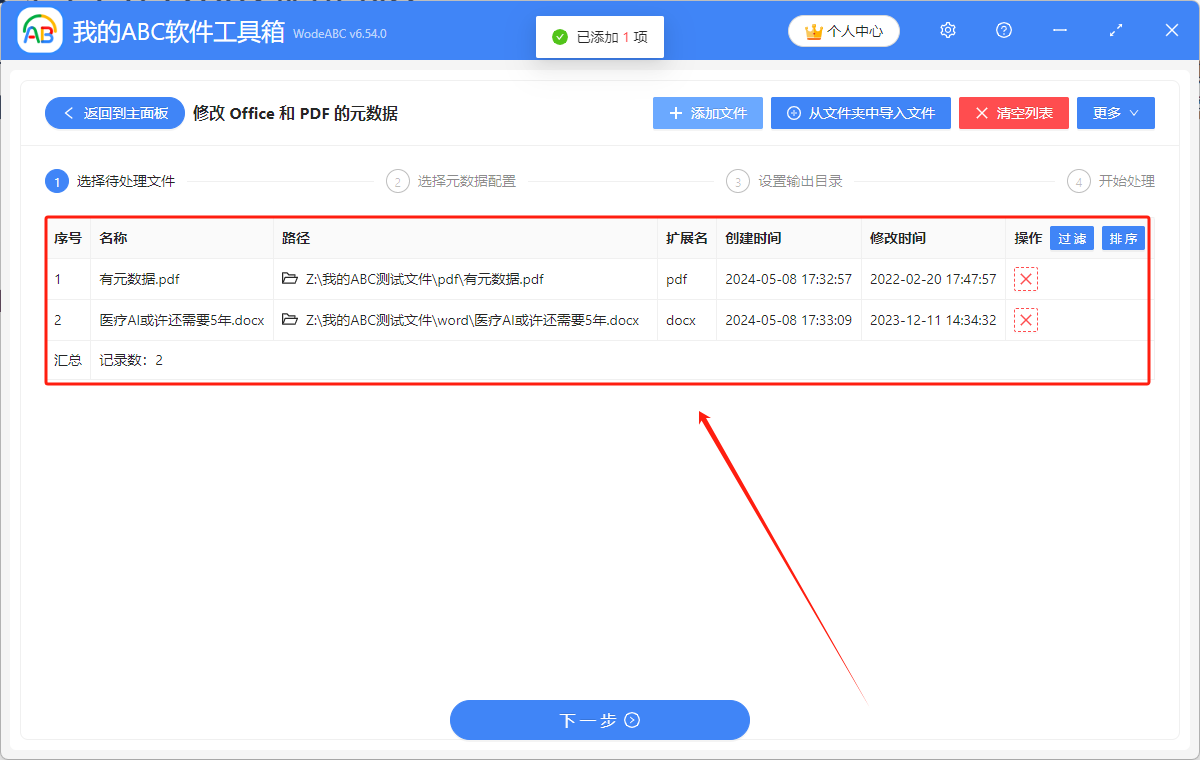 image-元數據,元數據修改,批量修改元數據