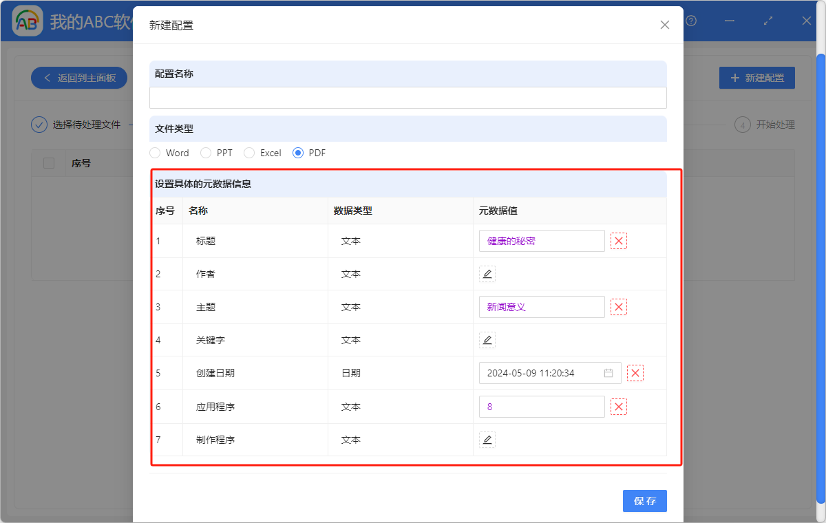 image-元數據,元數據修改,批量修改元數據