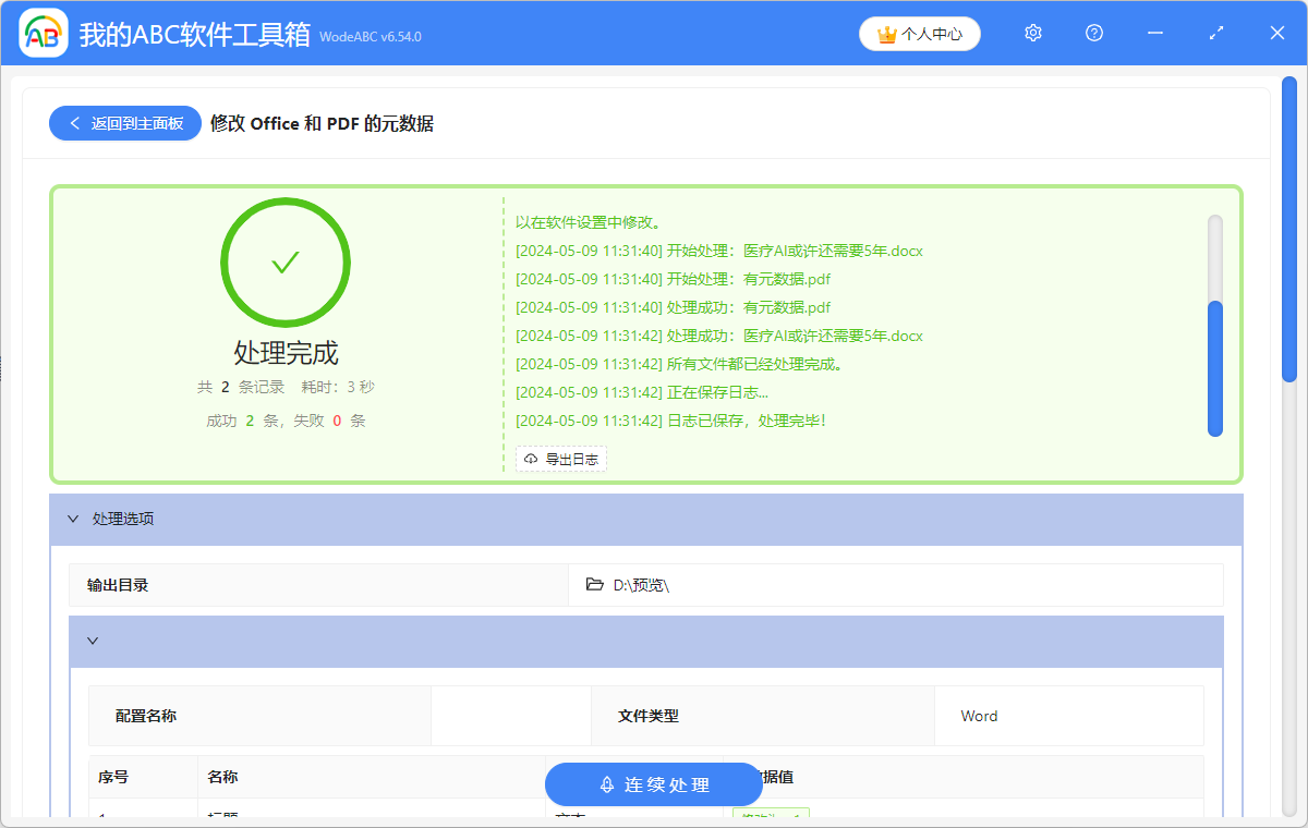 image-元數據,元數據修改,批量修改元數據