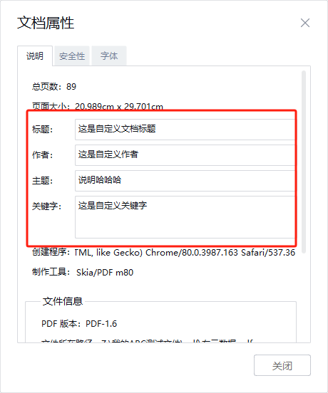 image-PDF文件,PDF元數據,PDF元數據怎麼修改