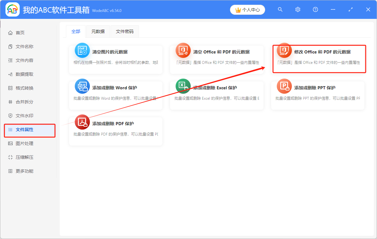 image-PDF文件,PDF元數據,PDF元數據怎麼修改