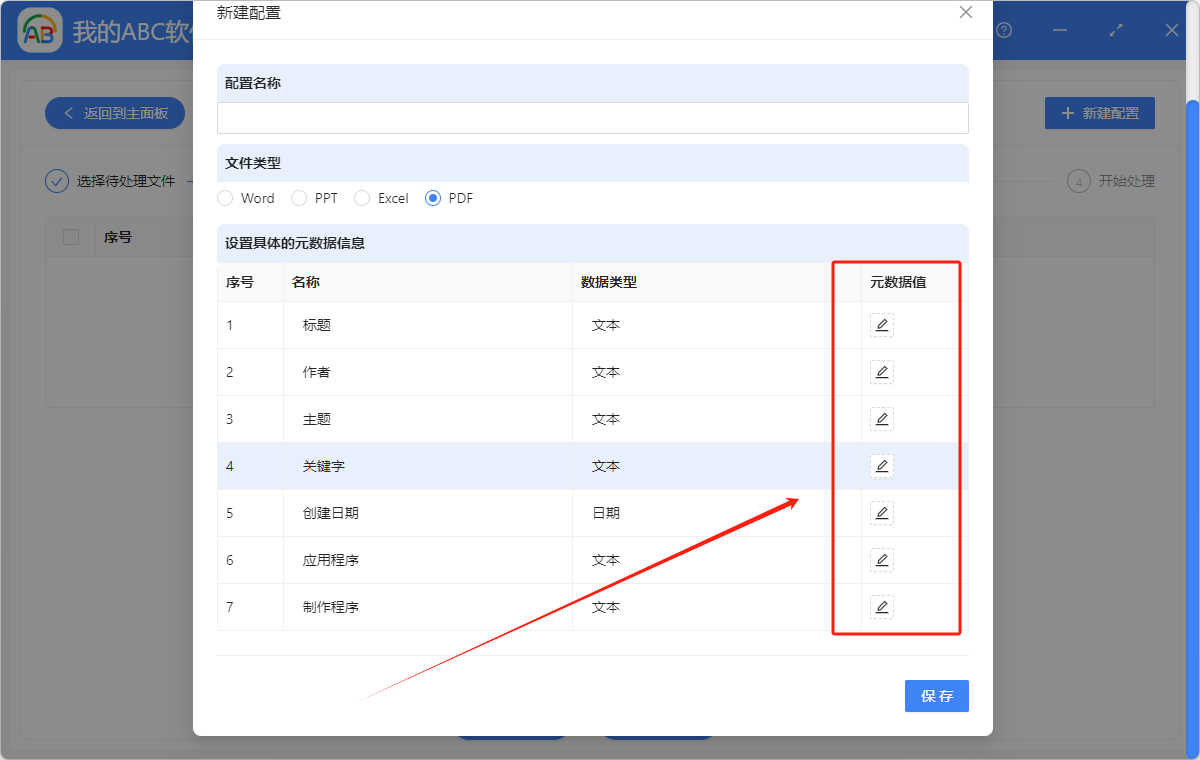 image-PDF文件,PDF元數據,PDF元數據怎麼修改