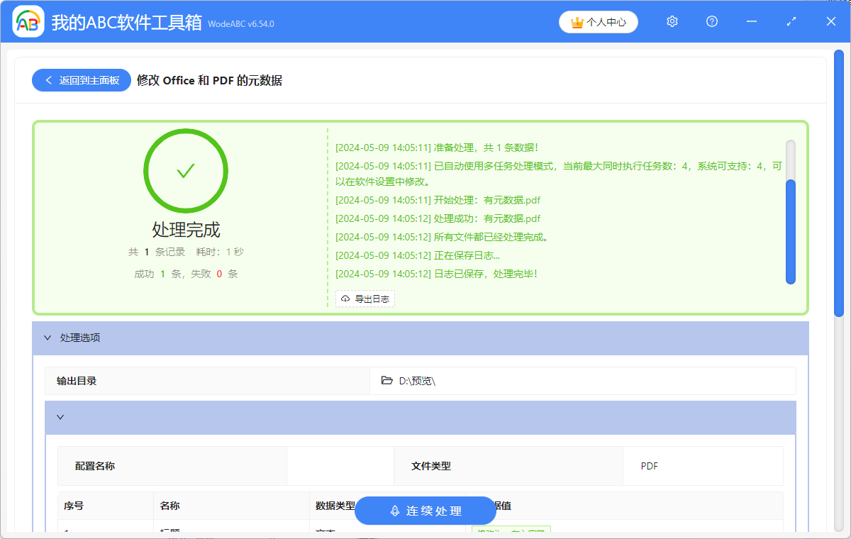image-PDF文件,PDF元數據,PDF元數據怎麼修改