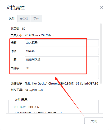 image-PDF文件,PDF元數據,PDF元數據怎麼修改