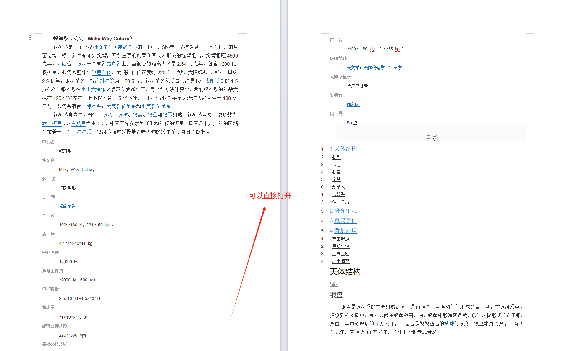 image-怎麼給word加密碼,文檔限制編輯,word限制編輯密碼