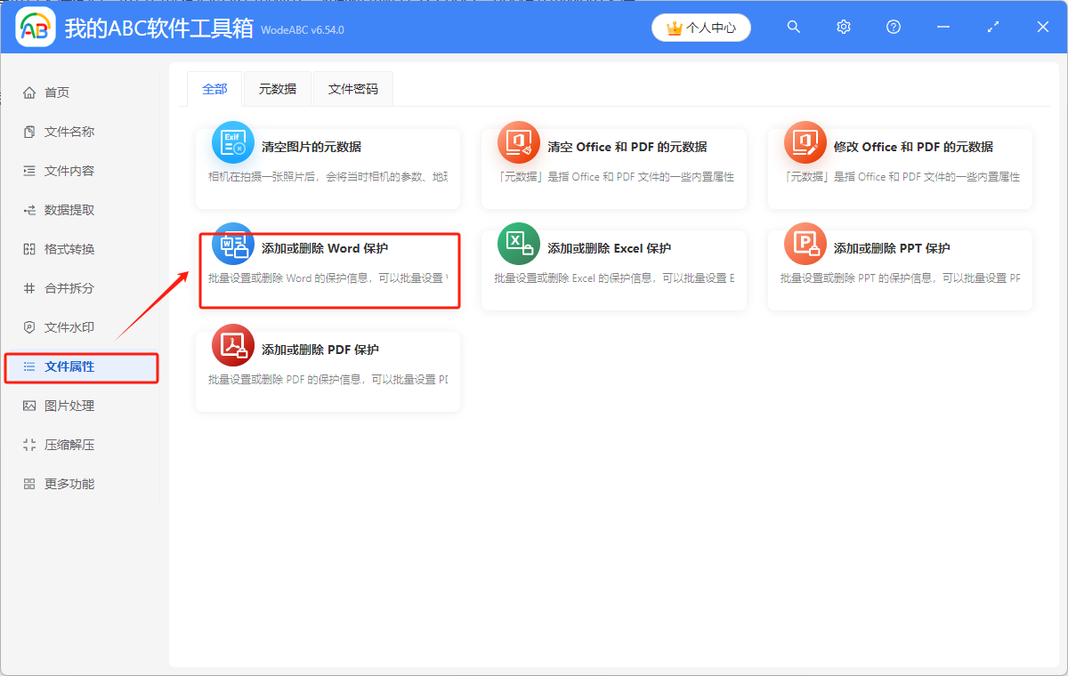 image-怎麼給word加密碼,文檔限制編輯,word限制編輯密碼