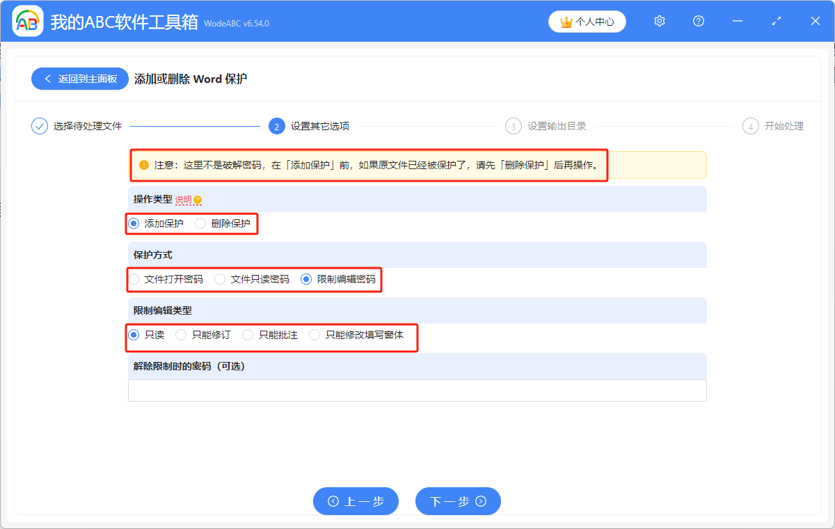 image-怎麼給word加密碼,文檔限制編輯,word限制編輯密碼