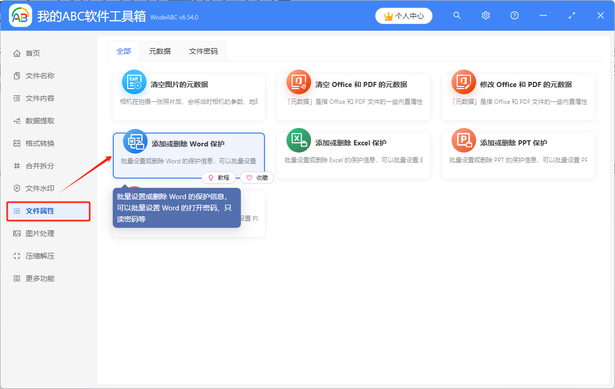 image-Word文檔密碼,word文檔刪除密碼,word取消文檔保護