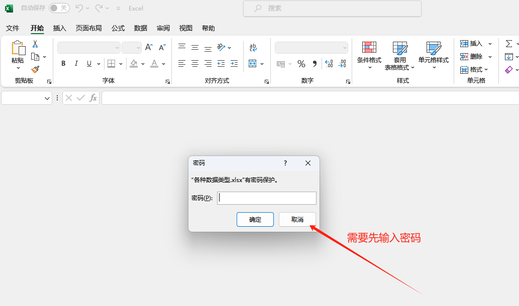 image-excel设置密码,excel文件加密,如何给表格加密码