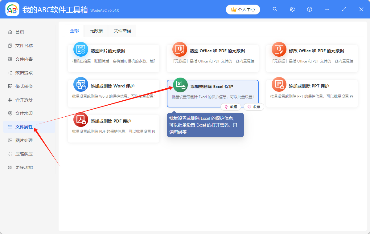 image-excel设置密码,excel文件加密,如何给表格加密码