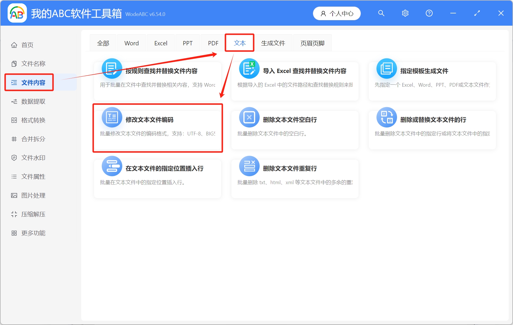 image-txt文件编码,txt编码工具,如何改变txt的编码