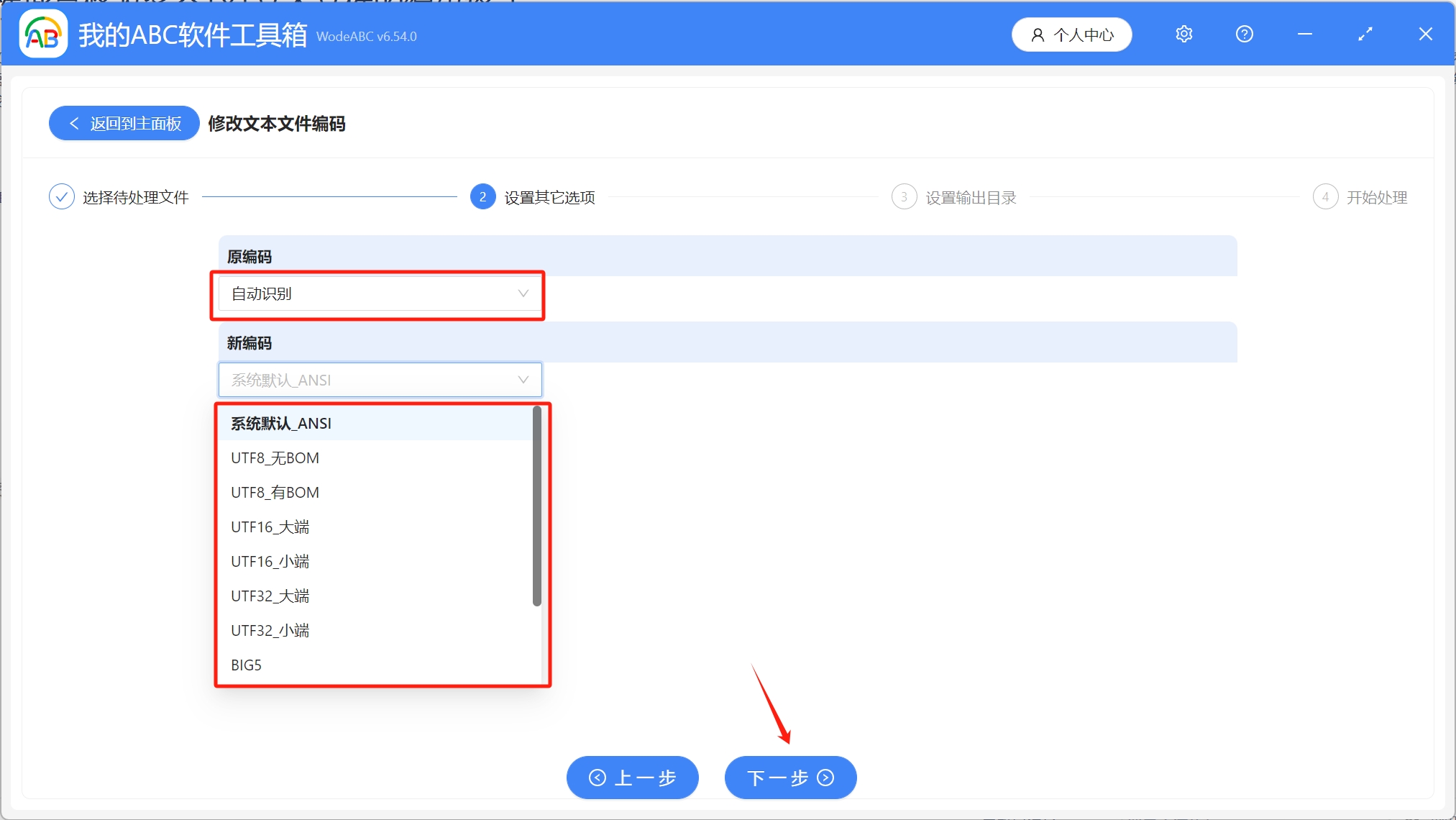 image-txt文件编码,txt编码工具,如何改变txt的编码