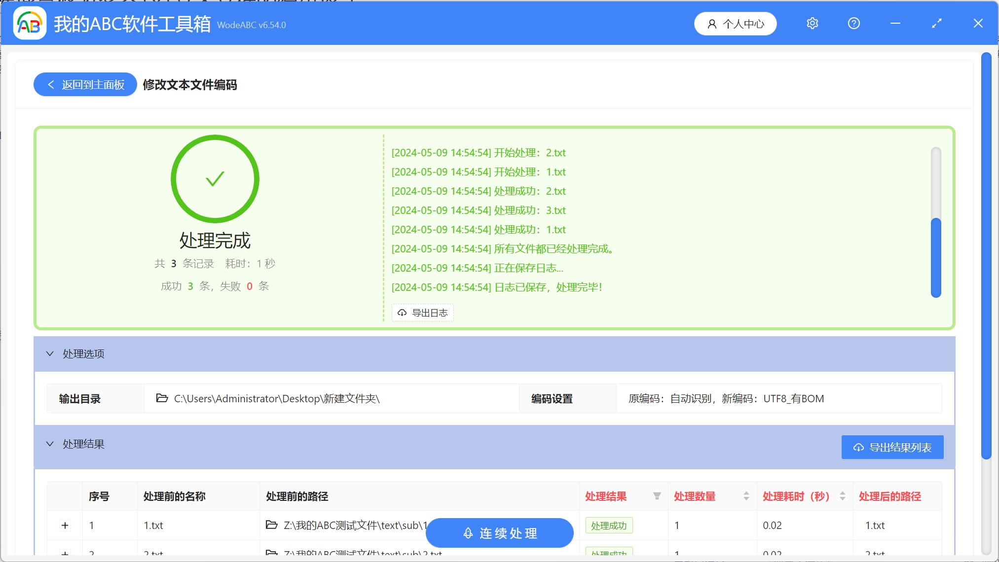 image-txt文件编码,txt编码工具,如何改变txt的编码