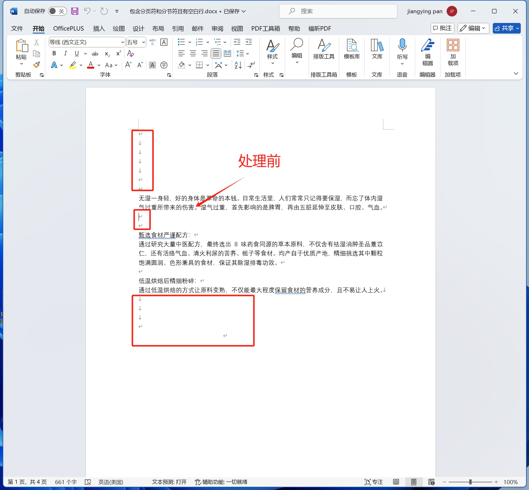 image-Word文檔怎麼批量刪除空白頁,word刪除空白頁,刪除word空白文檔