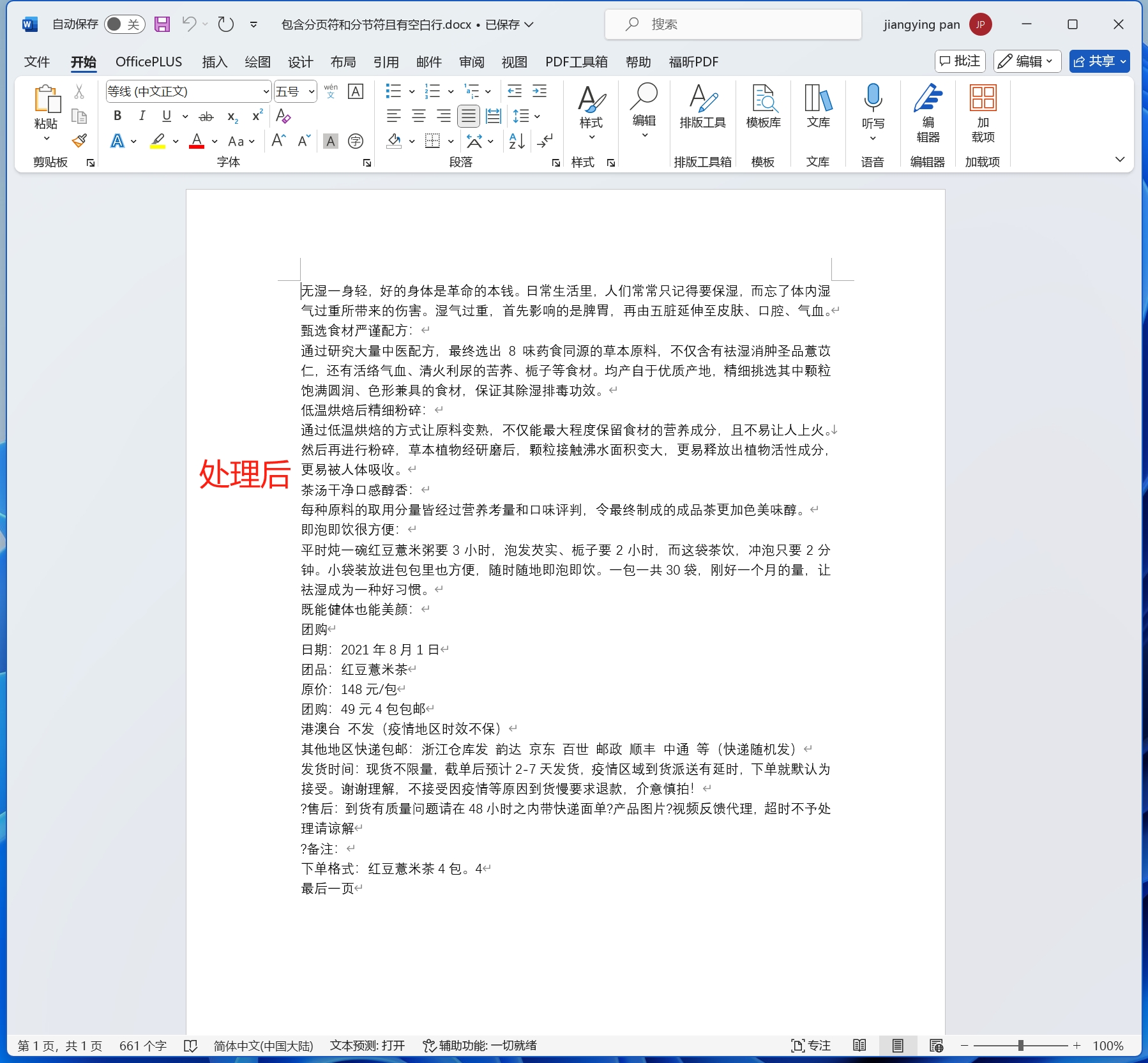 image-Word文檔怎麼批量刪除空白頁,word刪除空白頁,刪除word空白文檔