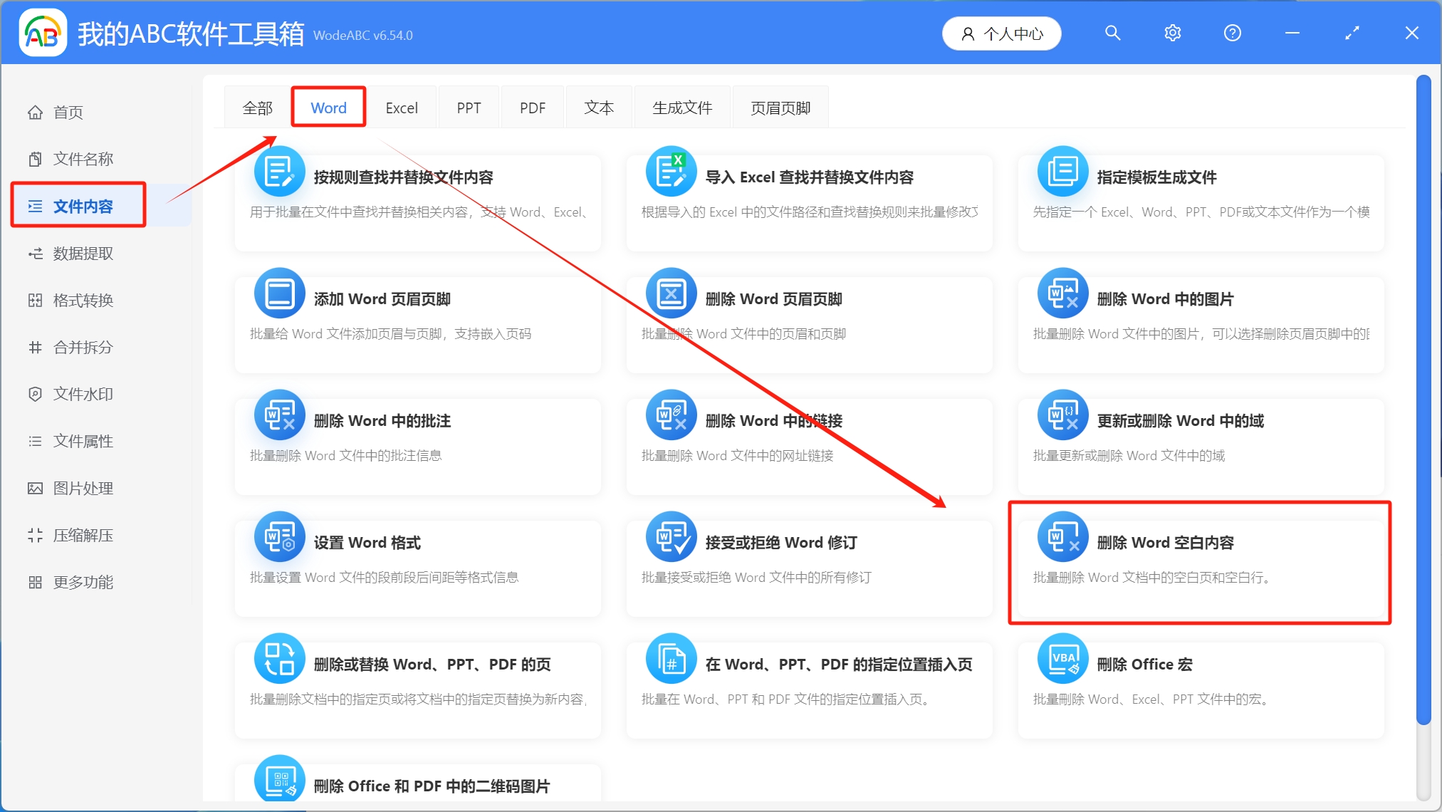 image-Word文檔怎麼批量刪除空白頁,word刪除空白頁,刪除word空白文檔