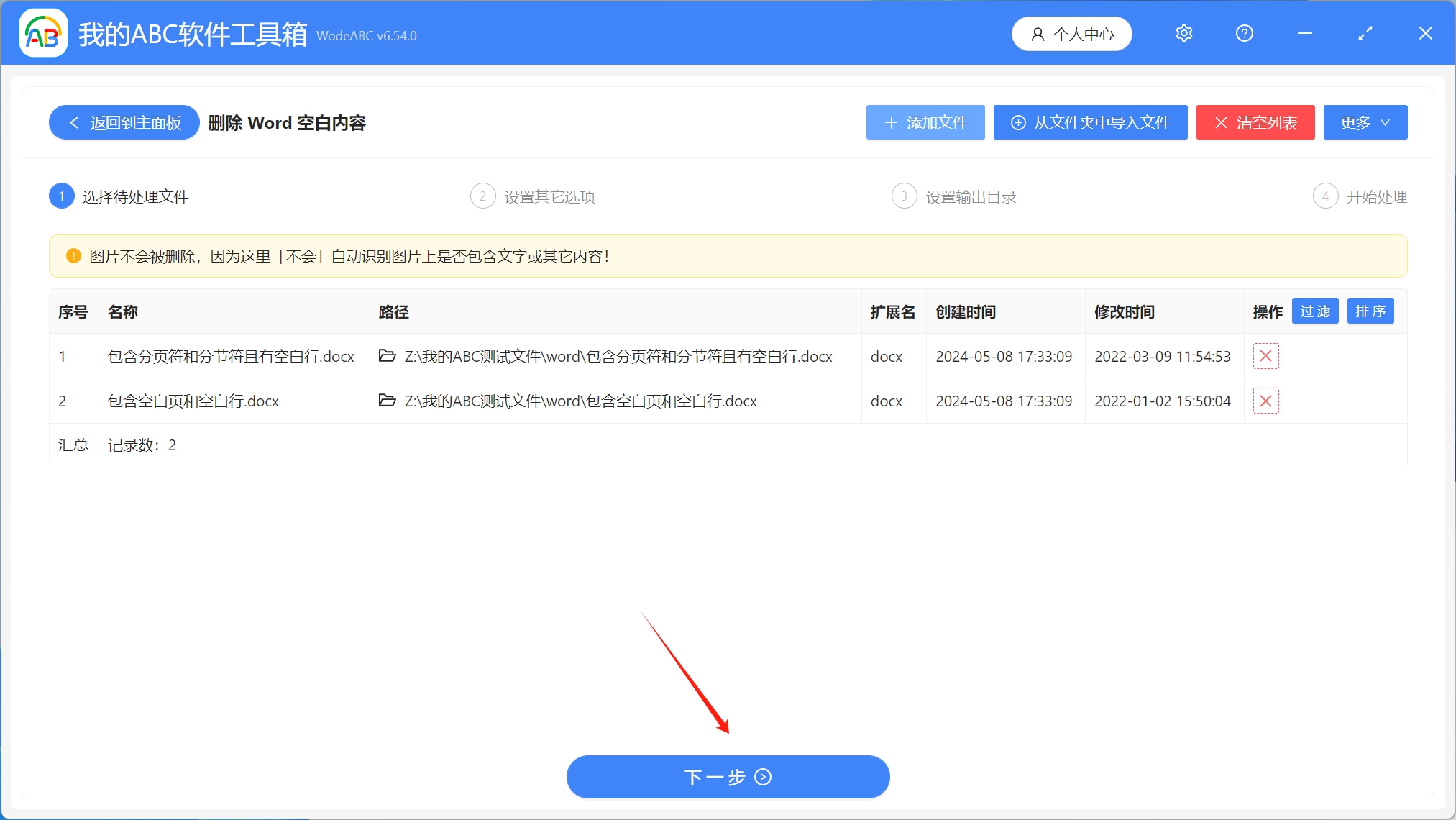 image-Word文檔怎麼批量刪除空白頁,word刪除空白頁,刪除word空白文檔