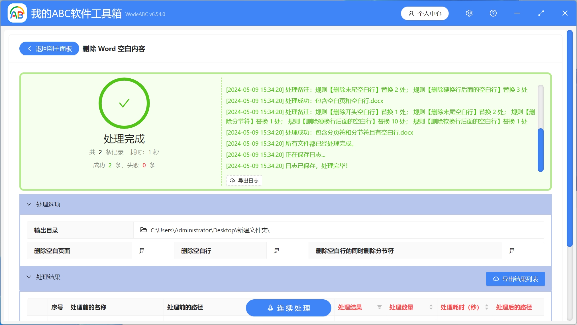 image-Word文檔怎麼批量刪除空白頁,word刪除空白頁,刪除word空白文檔