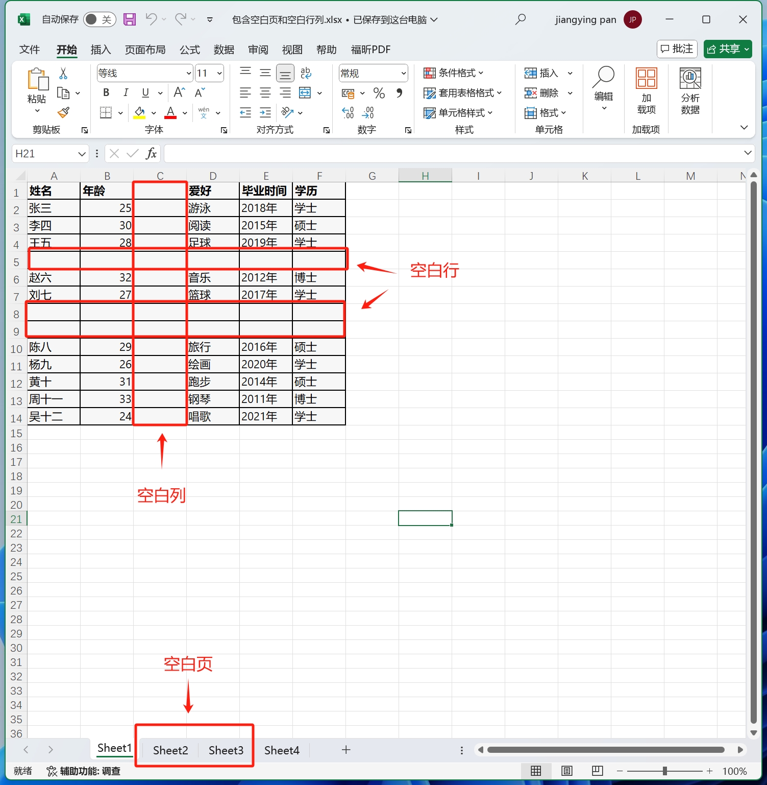 image-Excel批量刪除空行,批量刪除表格中的空格,表格怎麼刪除空白行