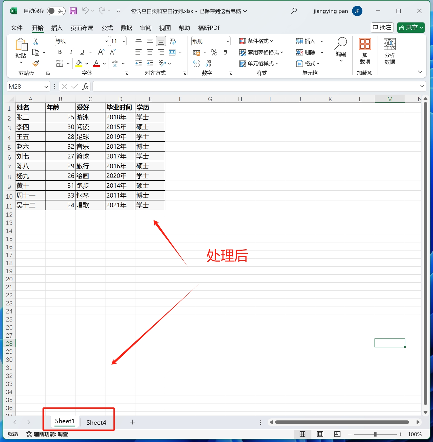 image-Excel批量刪除空行,批量刪除表格中的空格,表格怎麼刪除空白行