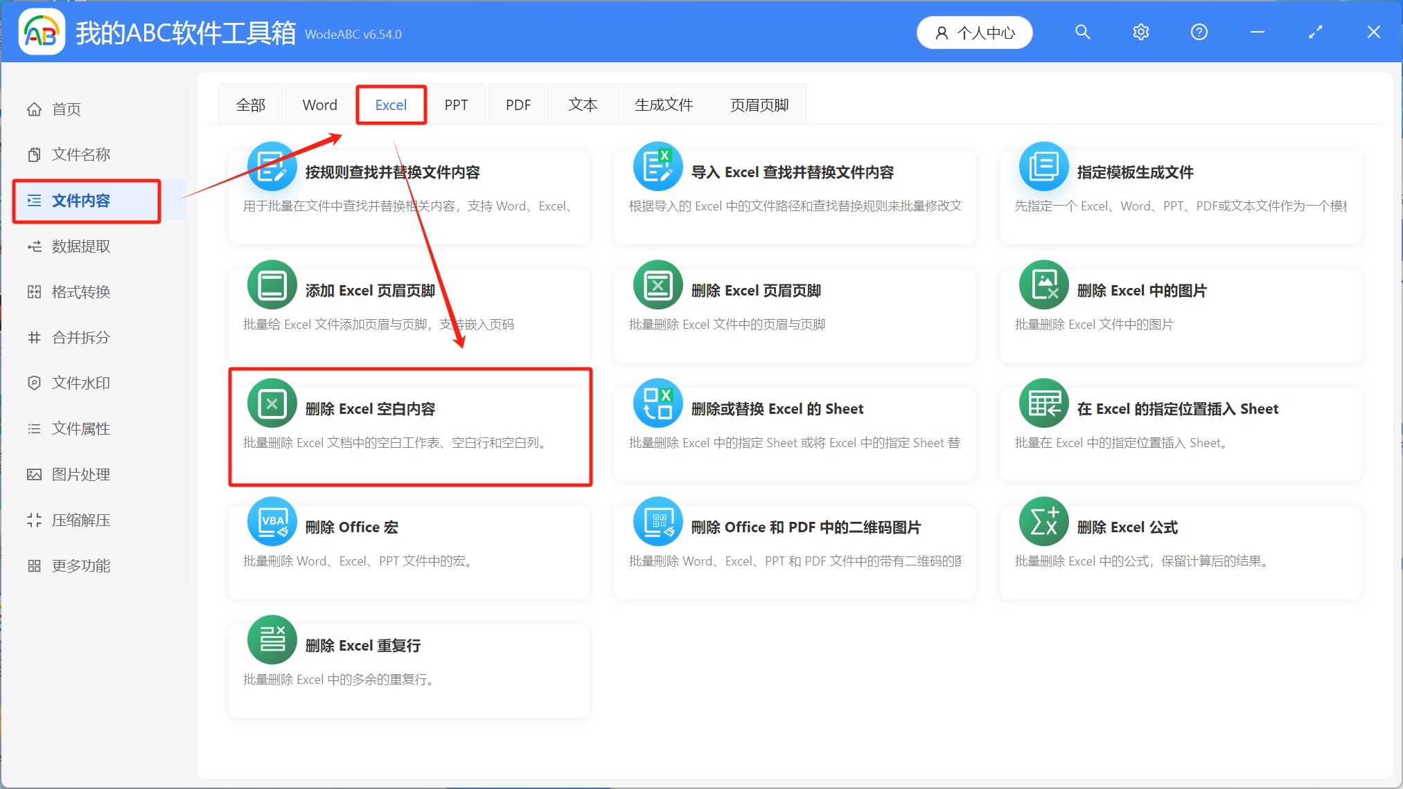 image-Excel批量刪除空行,批量刪除表格中的空格,表格怎麼刪除空白行