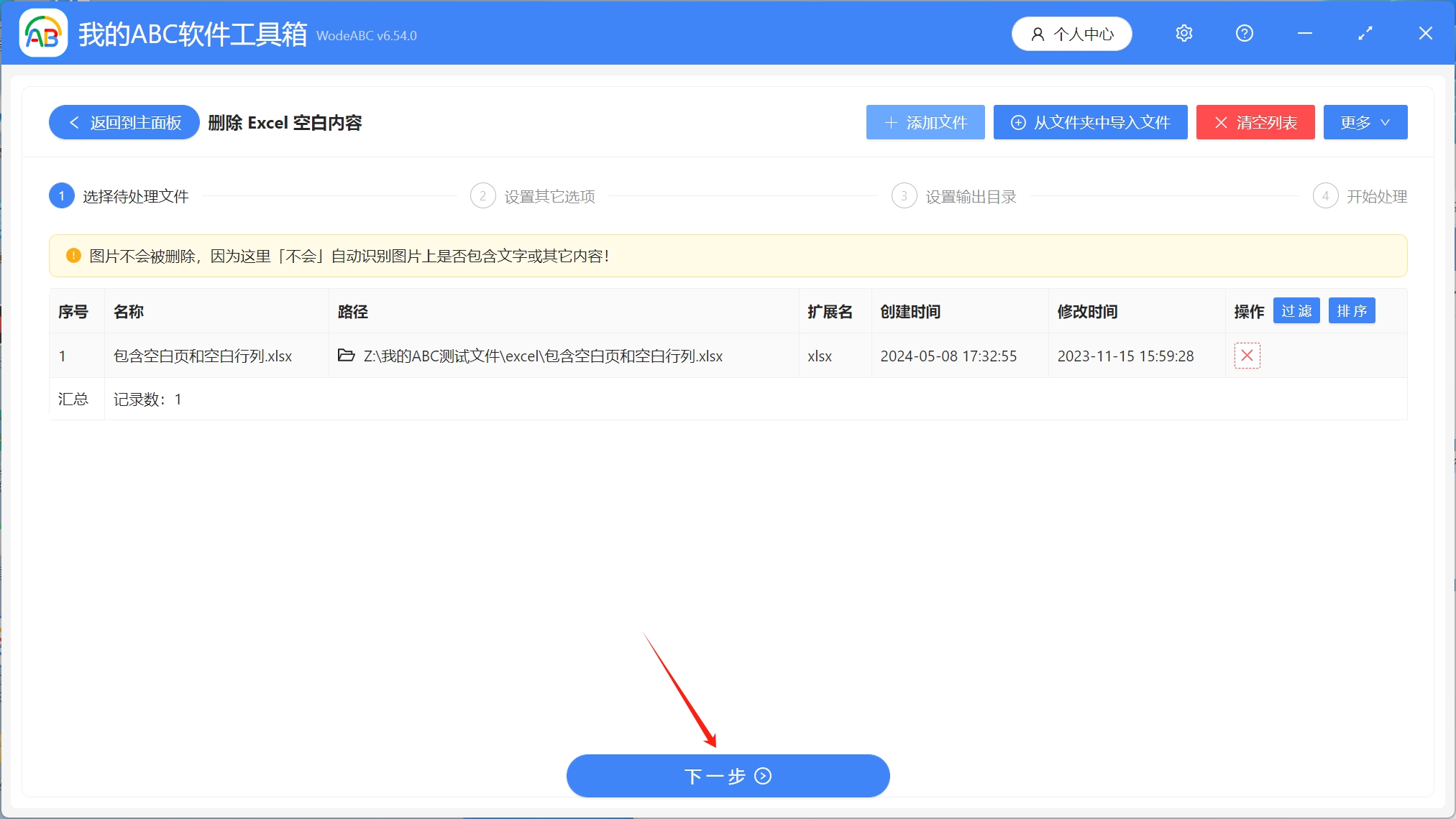 image-Excel批量刪除空行,批量刪除表格中的空格,表格怎麼刪除空白行