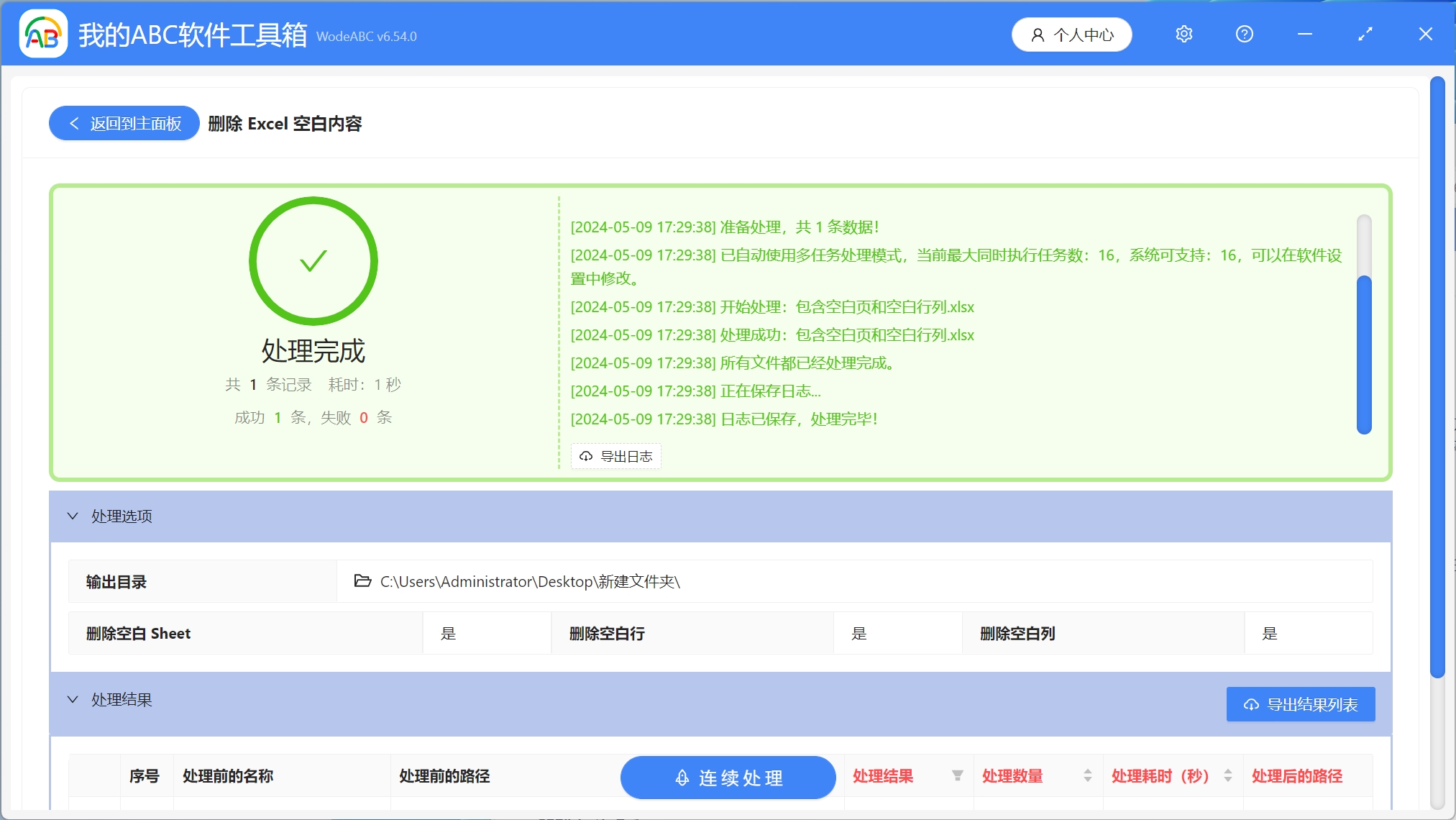 image-Excel批量刪除空行,批量刪除表格中的空格,表格怎麼刪除空白行