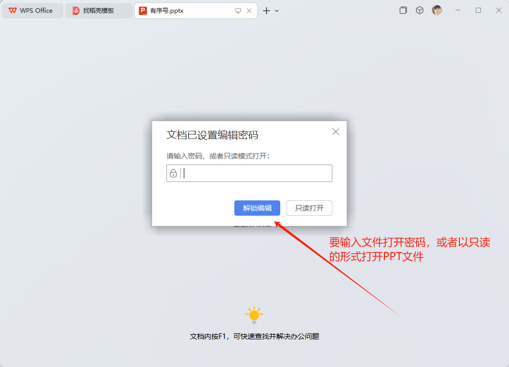 image-Ppt怎麼取消密碼,ppt文件密碼取消,ppt怎麼刪除密碼