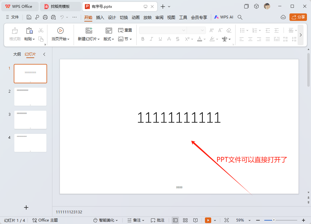 image-Ppt怎麼取消密碼,ppt文件密碼取消,ppt怎麼刪除密碼