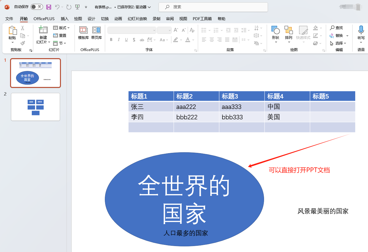 image-Ppt怎麼設置密碼,怎麼給ppt加密,ppt如何設置密碼保護