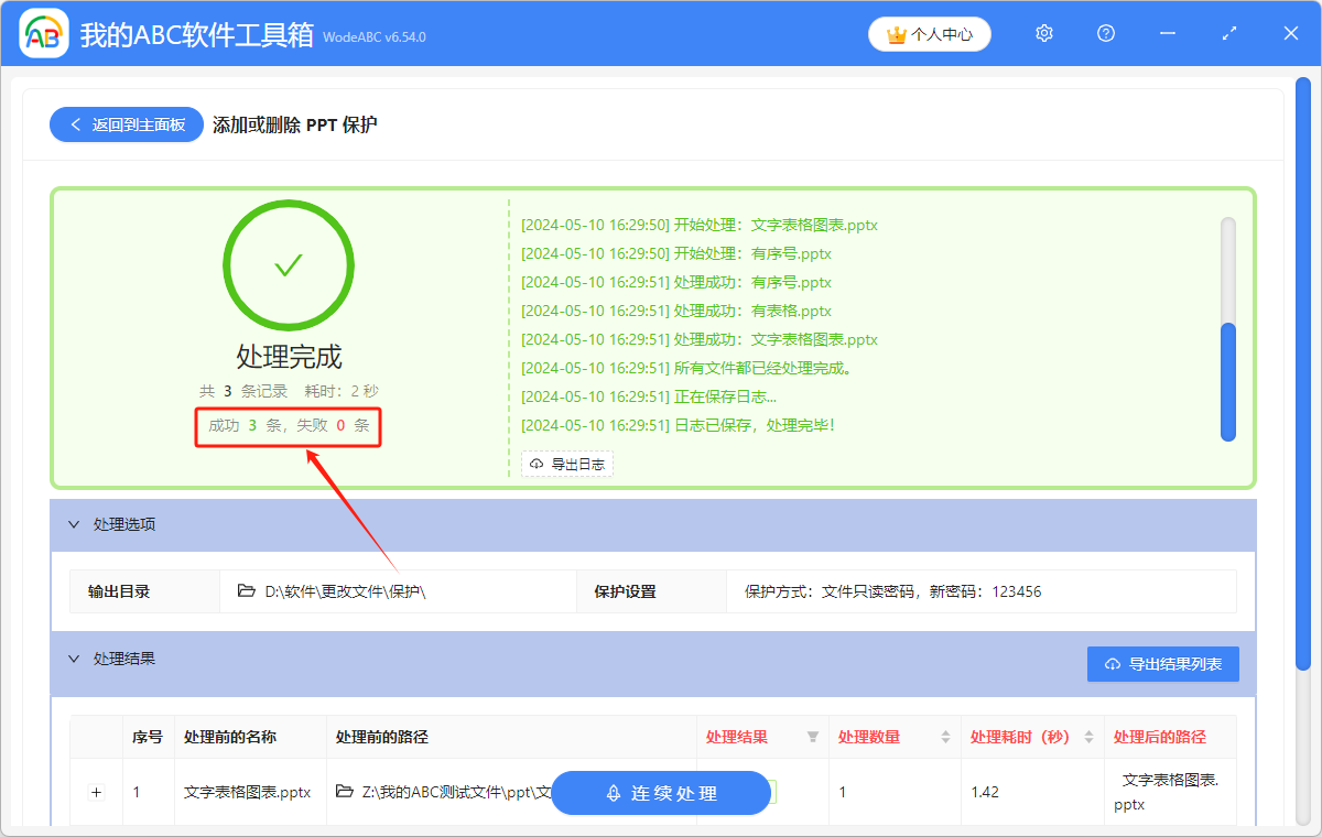 image-Ppt怎麼設置密碼,怎麼給ppt加密,ppt如何設置密碼保護