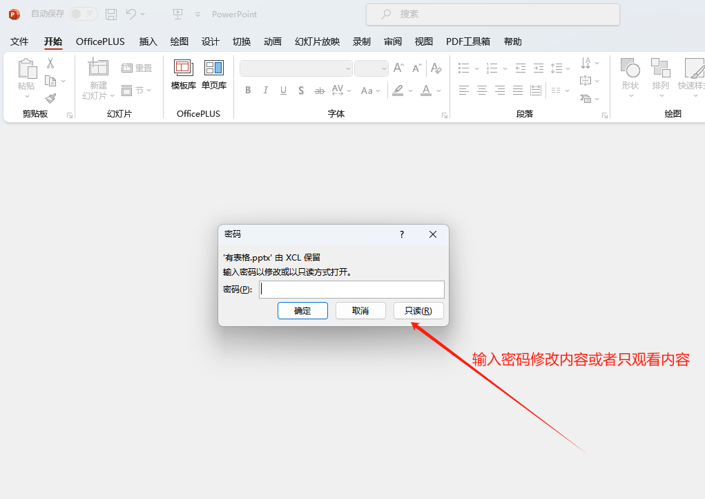 image-Ppt怎麼設置密碼,怎麼給ppt加密,ppt如何設置密碼保護