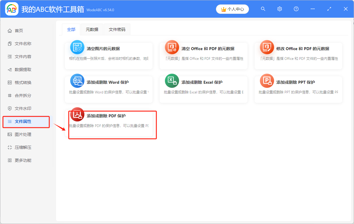 image-Pdf怎麼加密碼,如何給pdf添加密碼,pdf添加只讀密碼