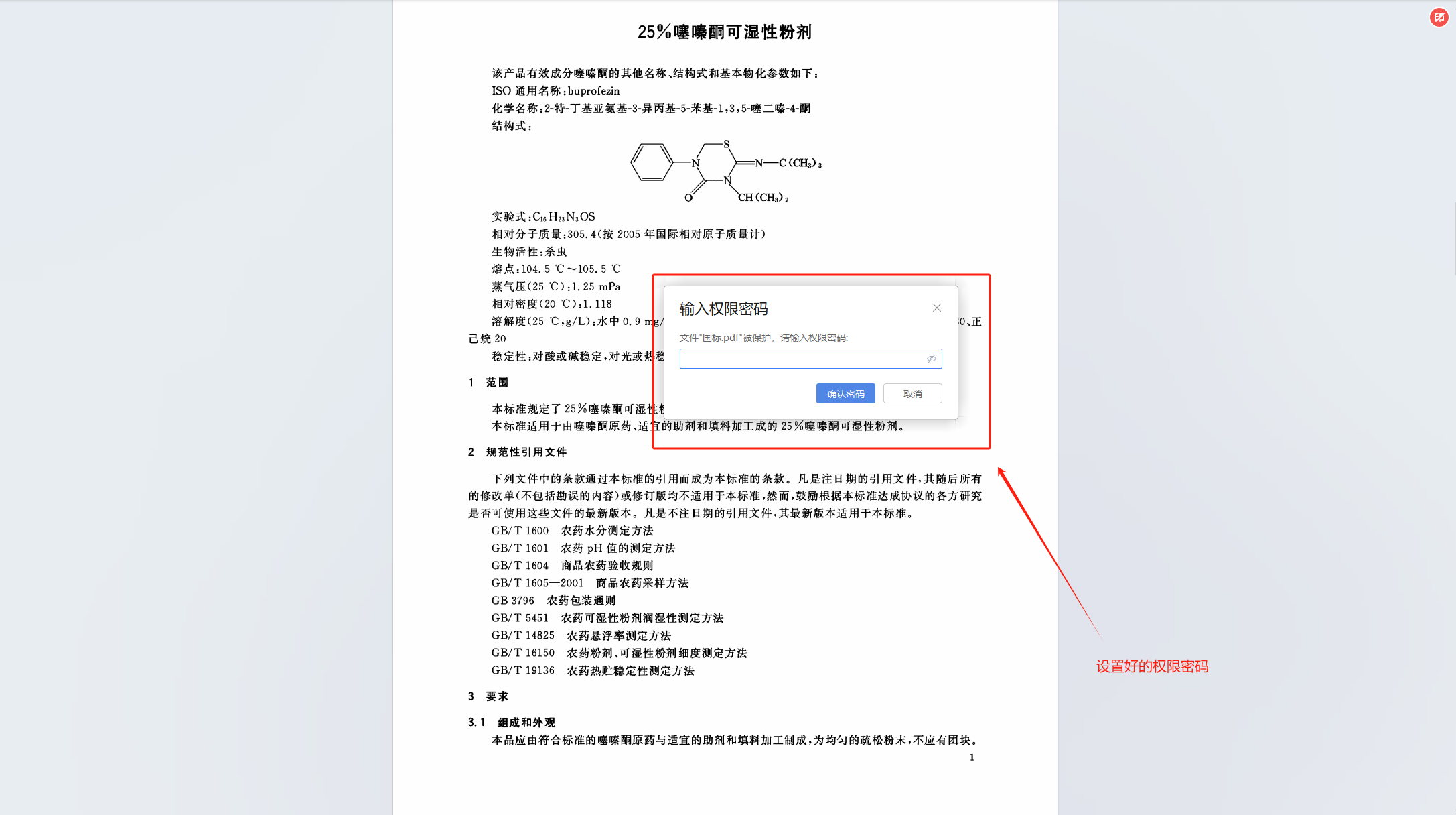 image-Pdf怎麼加密碼,如何給pdf添加密碼,pdf添加只讀密碼