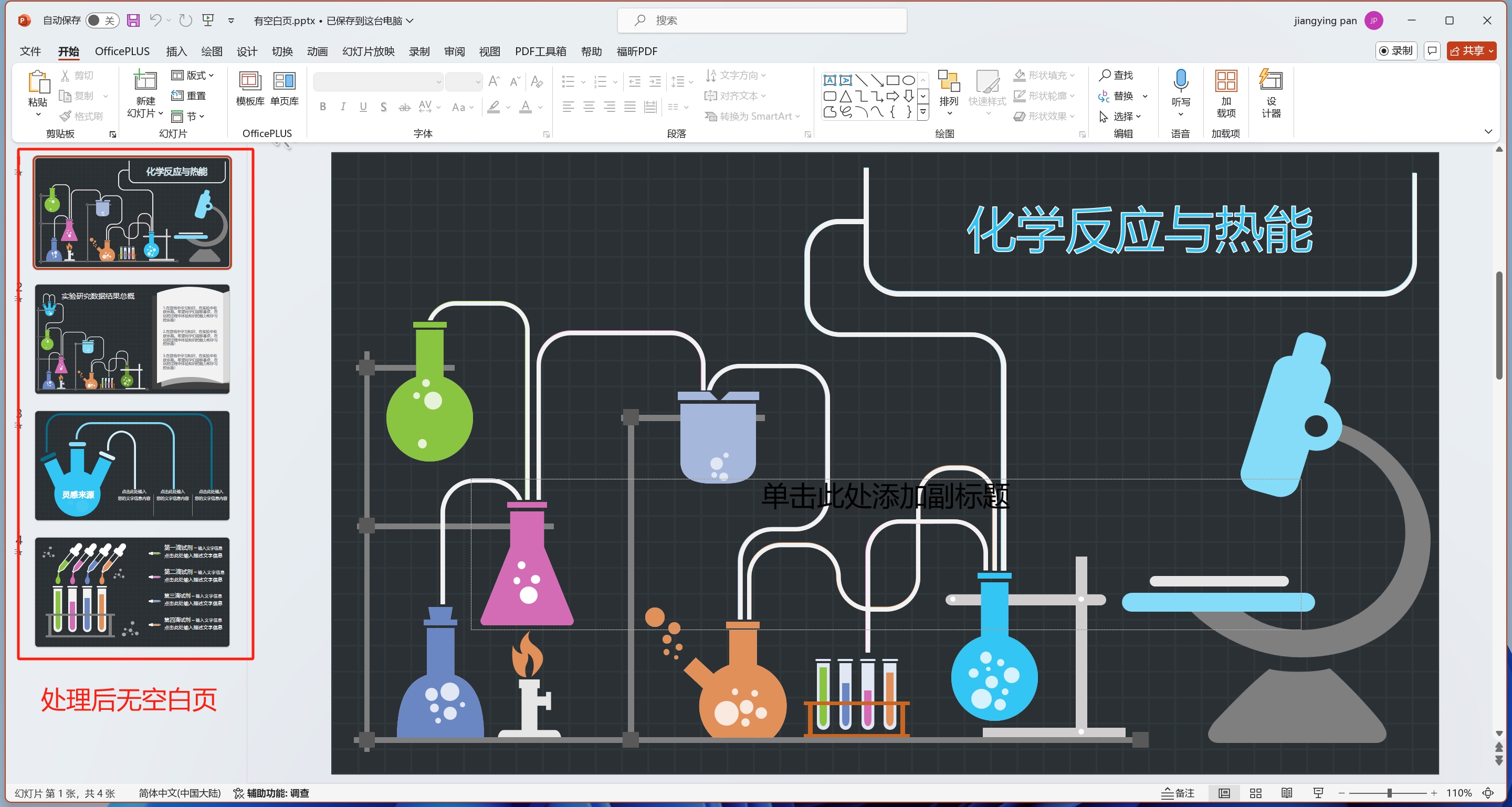 image-怎麼刪除ppt空白頁,如何批量刪除ppt頁,ppt批量刪除頁面