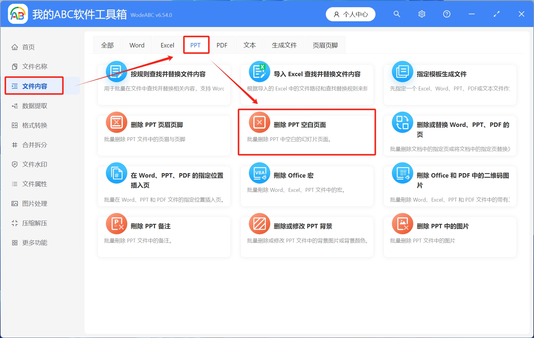 image-怎麼刪除ppt空白頁,如何批量刪除ppt頁,ppt批量刪除頁面