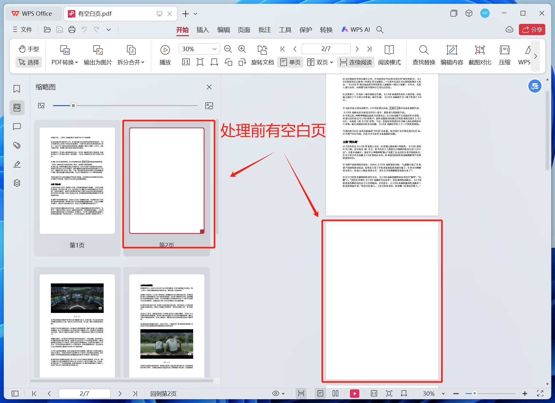 image-Pdf刪除空白頁批量,批量刪除pdf頁面,pdf怎麼一次性刪除多頁