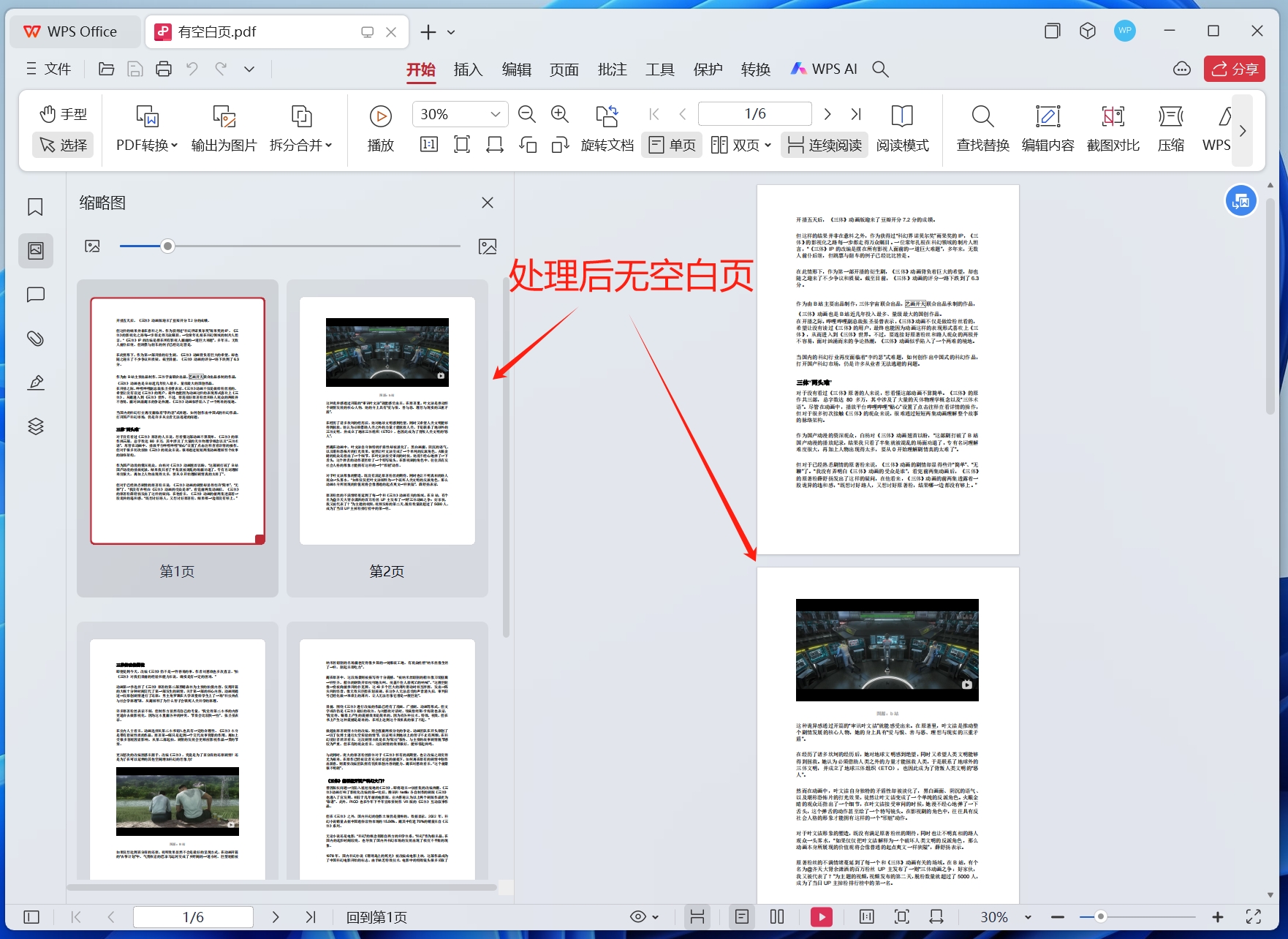 image-Pdf刪除空白頁批量,批量刪除pdf頁面,pdf怎麼一次性刪除多頁