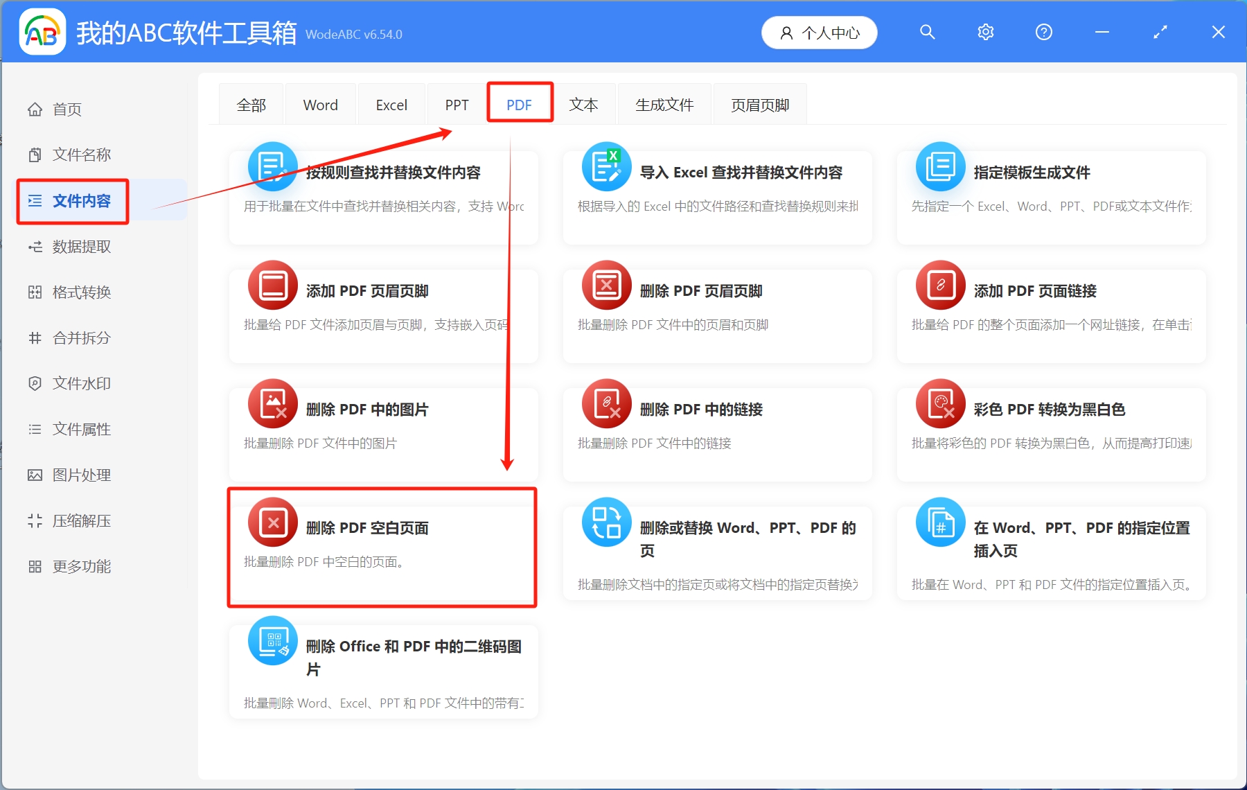 image-Pdf刪除空白頁批量,批量刪除pdf頁面,pdf怎麼一次性刪除多頁