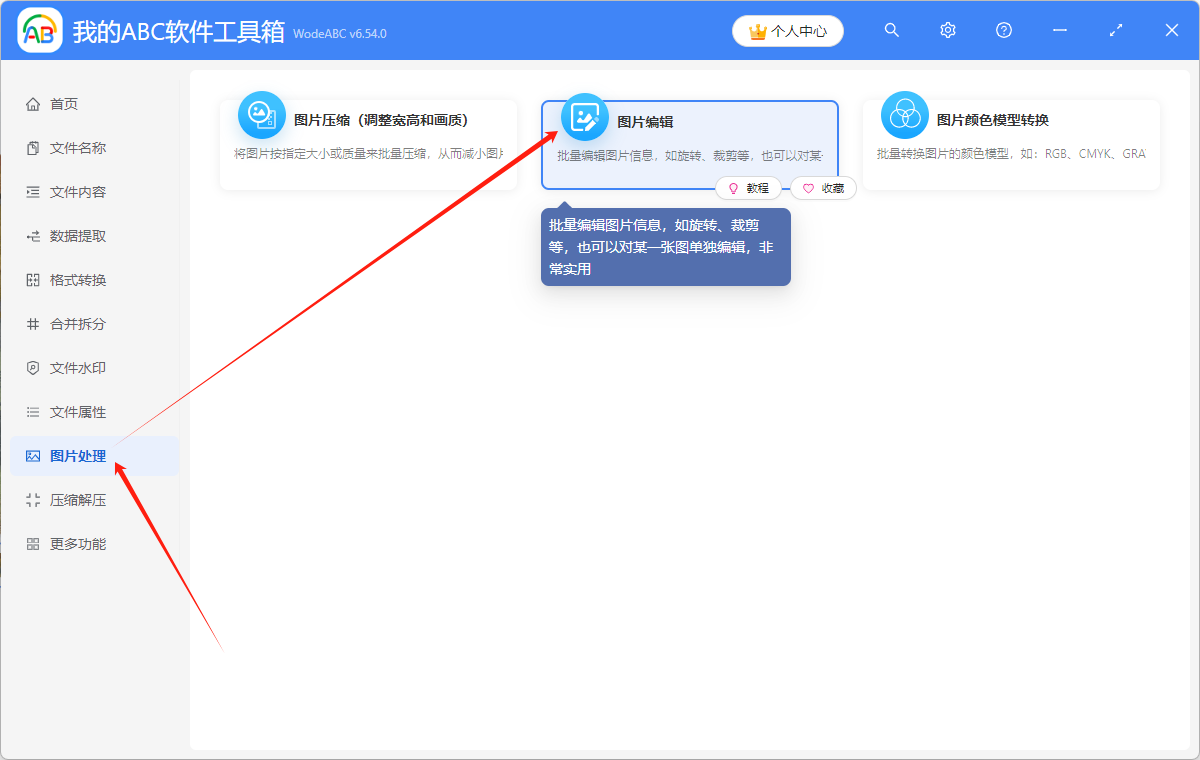 image-編輯多張圖片,批量編輯圖片,圖片編輯