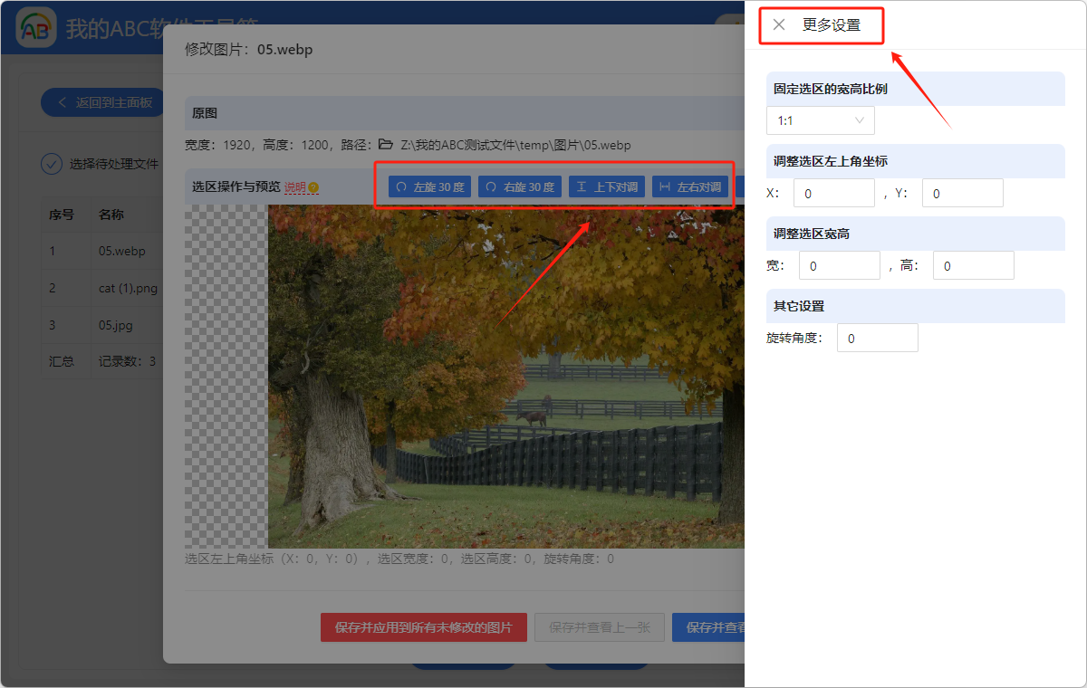 image-編輯多張圖片,批量編輯圖片,圖片編輯