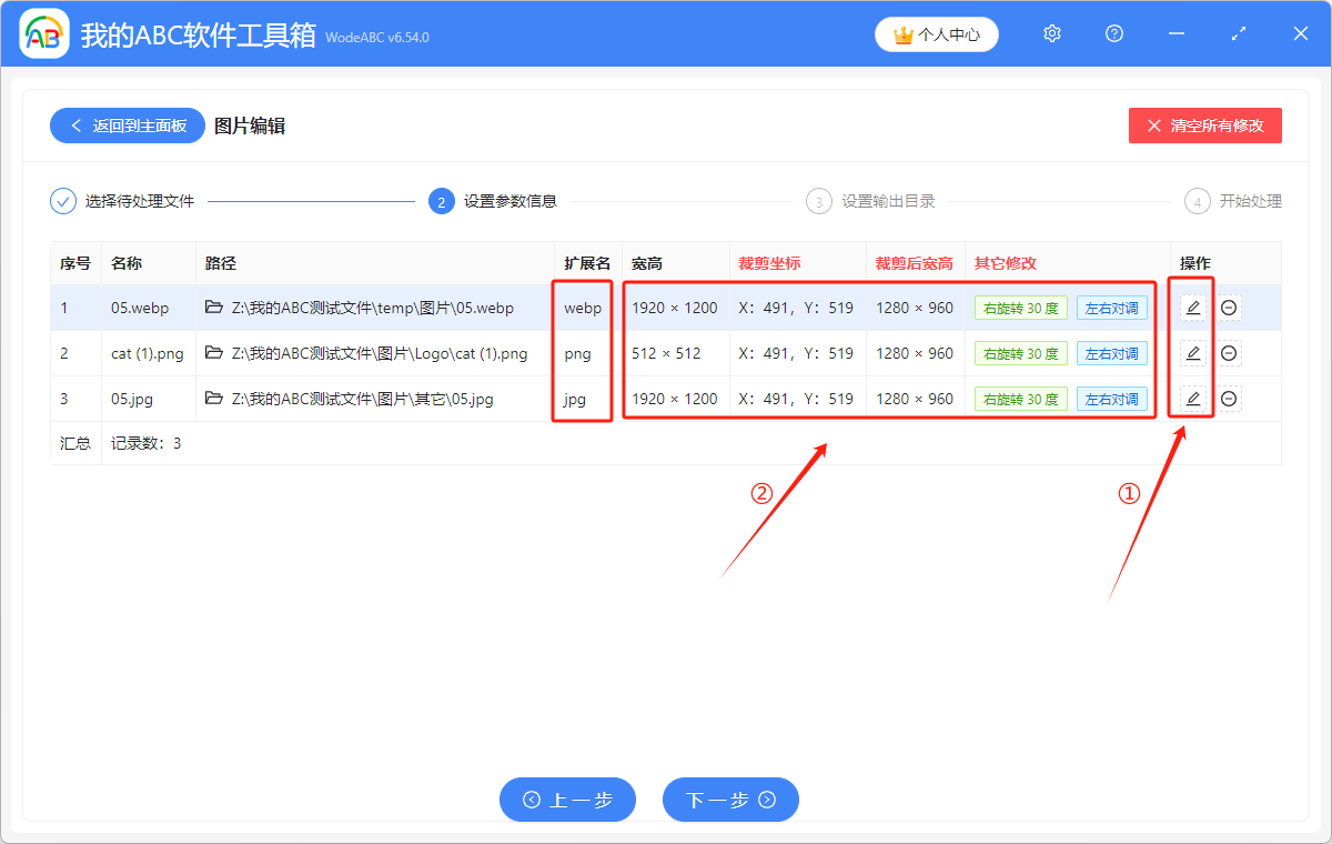 image-編輯多張圖片,批量編輯圖片,圖片編輯