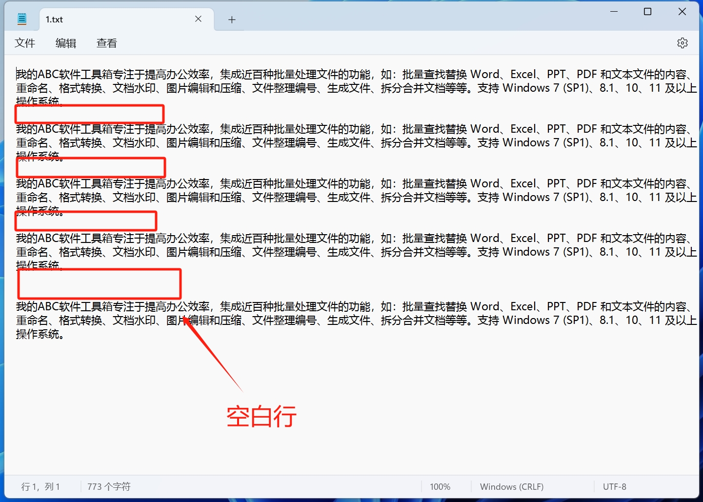 image-如何快速删除大量空白行,文本怎么删除空白行,删除文档里的空白行