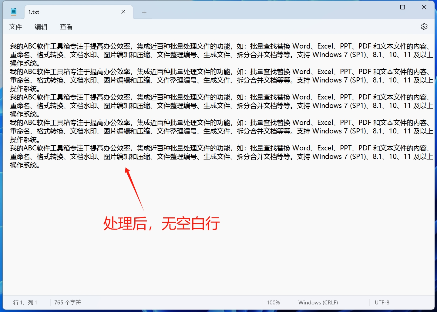 image-如何快速删除大量空白行,文本怎么删除空白行,删除文档里的空白行