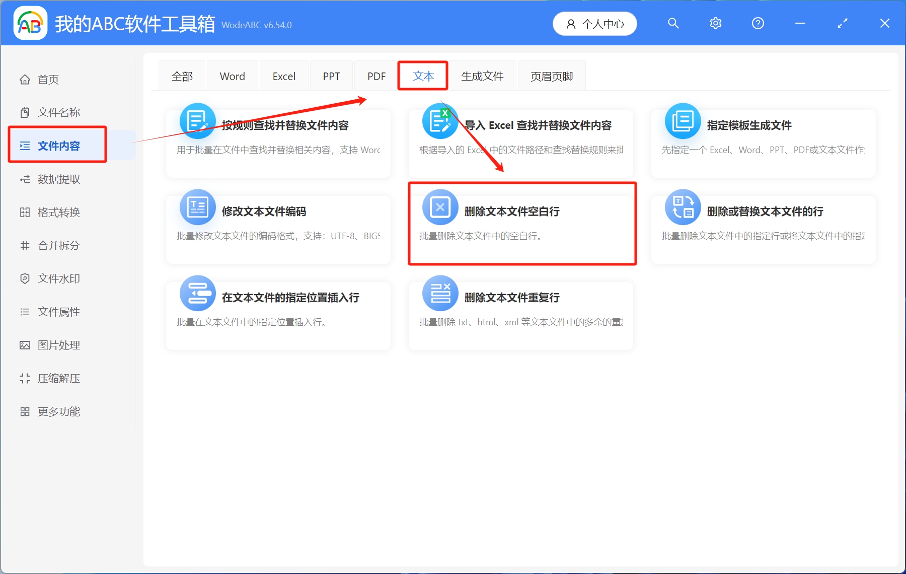 image-如何快速删除大量空白行,文本怎么删除空白行,删除文档里的空白行