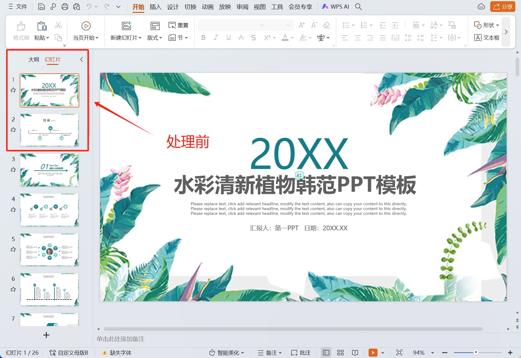 image-批量刪除pdf指定頁面,pdf刪除多頁,ppt批量刪除頁面