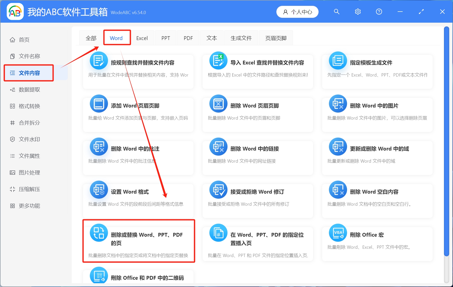 image-批量刪除pdf指定頁面,pdf刪除多頁,ppt批量刪除頁面